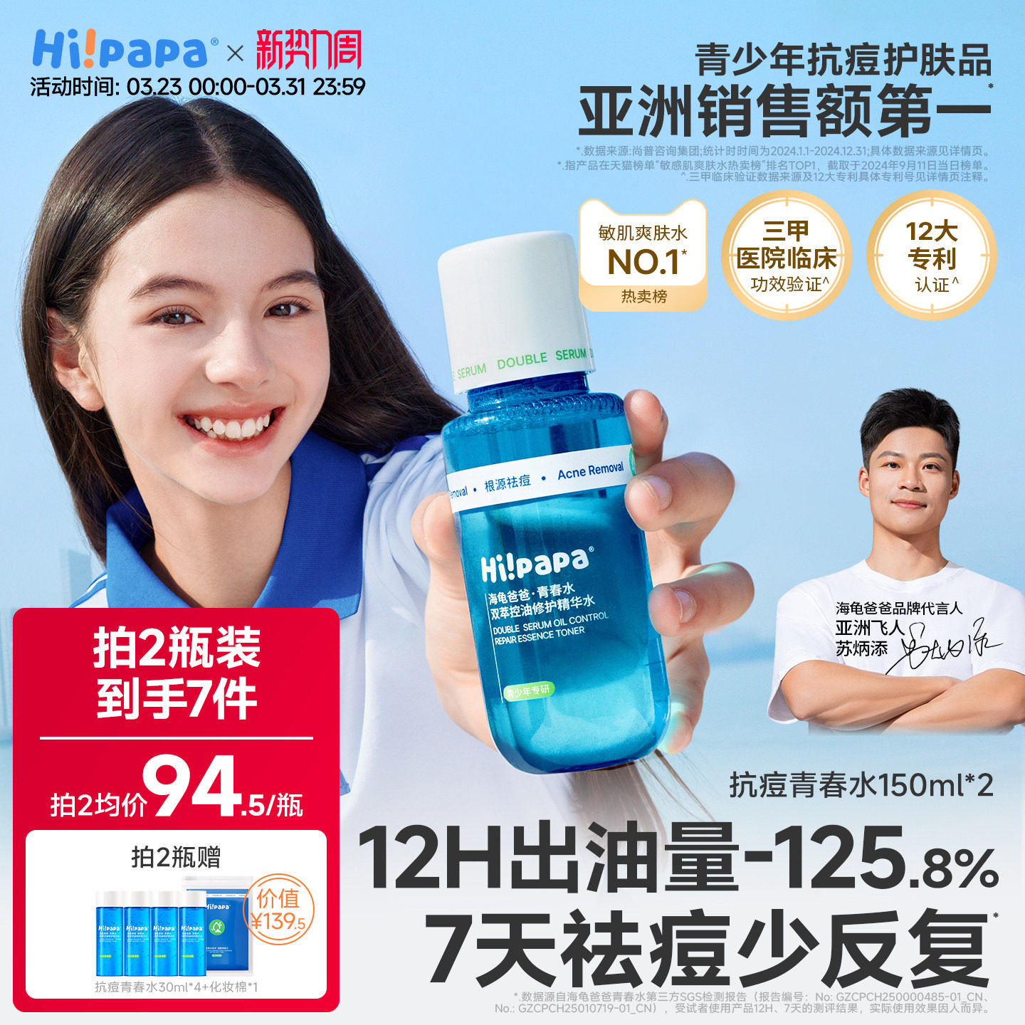 海龟爸爸祛痘青春水去闭口青少年控油爽肤收缩毛孔精华水女湿敷水