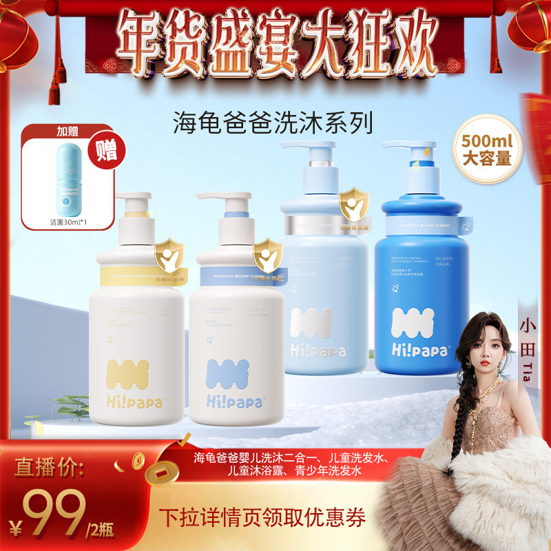 【小田推荐】海龟爸爸二合一洗发水沐浴露500ml大容量宝宝专用
