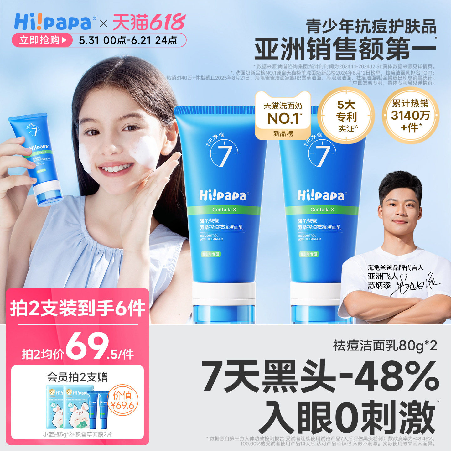 海龟爸爸青少年洗面奶男孩青春期女氨基酸控油专用护肤祛痘洁面乳
