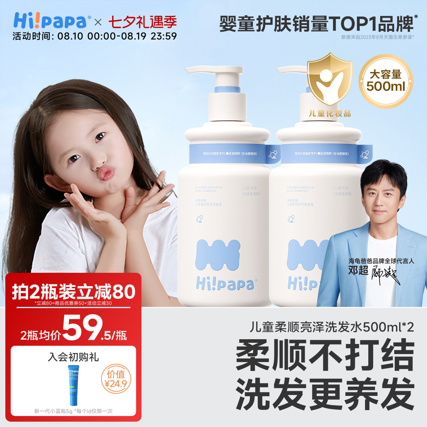 海龟爸爸二合一洗发水沐浴露儿童专用泡泡3岁以上宝宝女孩童男童