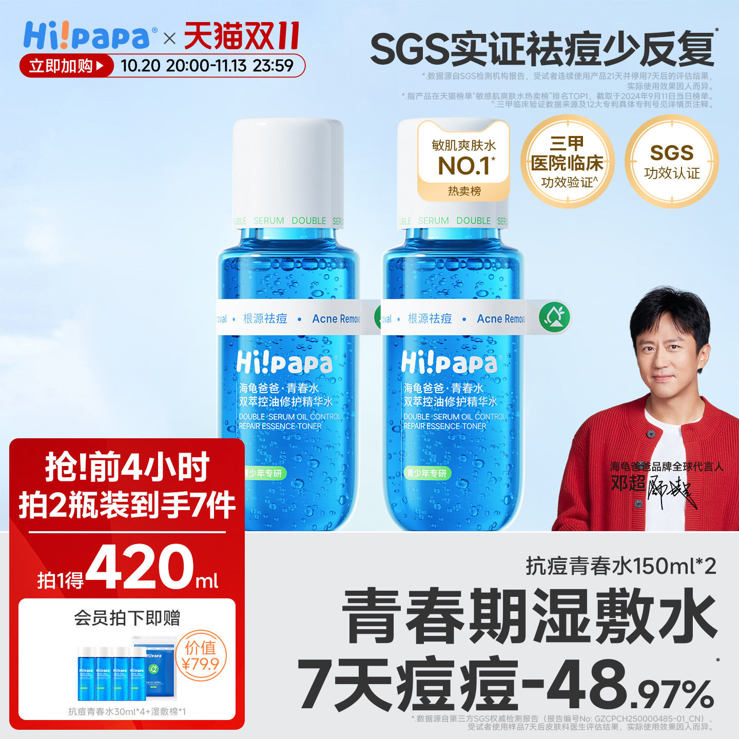 海龟爸爸青春水青少年控油防痘爽肤水收缩毛孔精华水去闭口湿敷水