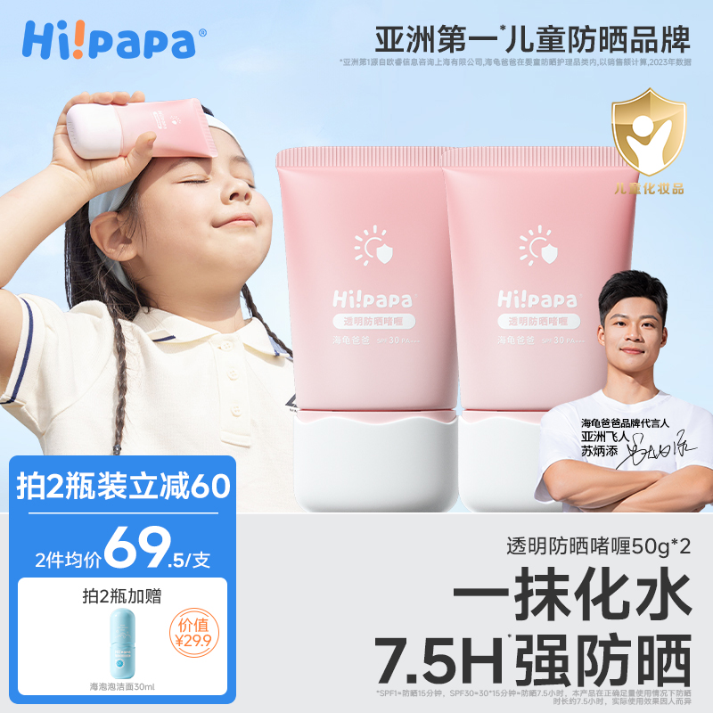 海龟爸爸儿童透明防晒啫喱婴儿宝宝专用防晒霜隔离紫外线防晒乳