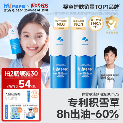 儿童洗面奶青少年护肤销量第1名