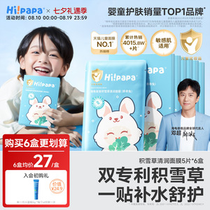 海龟爸爸儿童面膜女孩宝宝专用小兔子补水保湿男孩子青少年护肤品