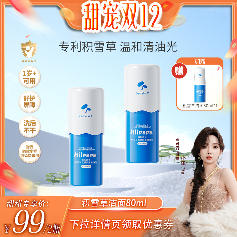 海龟爸爸儿童洗面奶男女