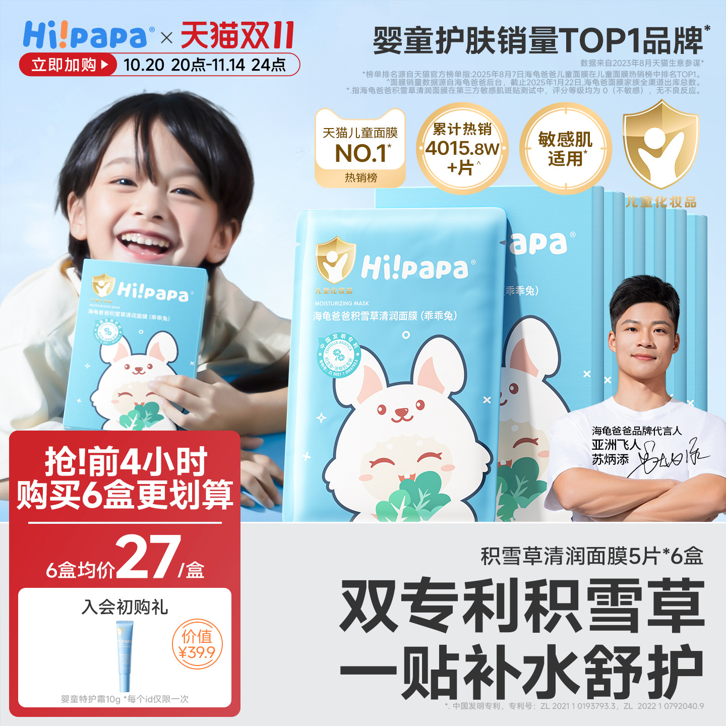 海龟爸爸儿童面膜女孩宝宝专用小兔子补水保湿男孩子青少年护肤品