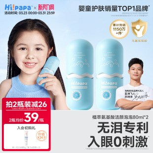 海龟爸爸儿童洗面奶女孩洗脸专用小宝宝氨基酸海泡泡洁面泡沫男童