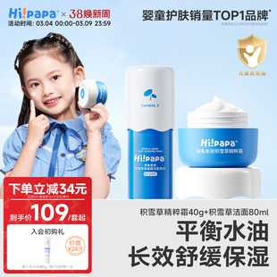 海龟爸爸积雪草洁面女儿童面霜夏季果冻霜宝宝护肤滋润补水保湿霜