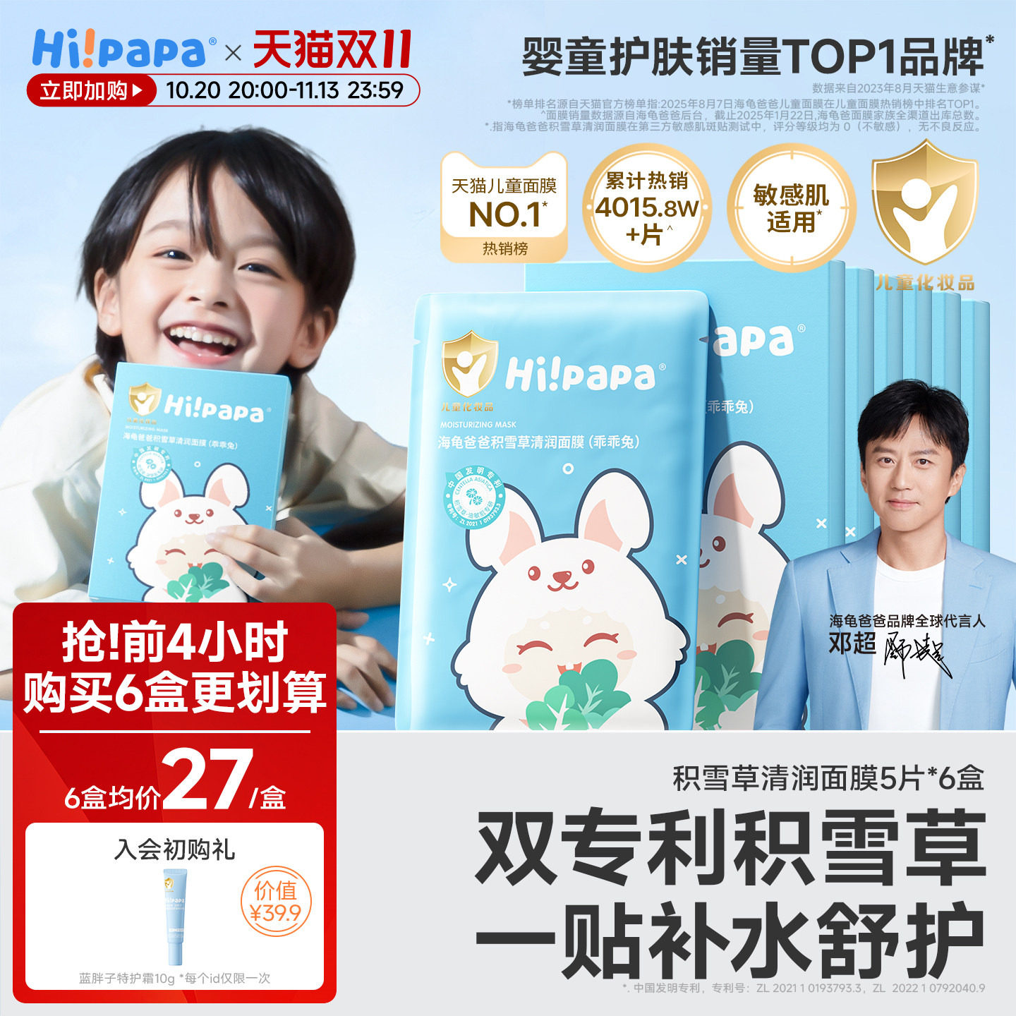 海龟爸爸儿童面膜女孩宝宝专用小兔子补水保湿男孩子青少年护肤品