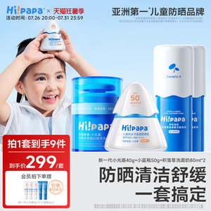 【店播专享】海龟爸爸小光盾儿童防晒霜防水汗SPF50+婴儿宝宝防晒
