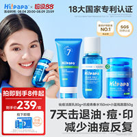 7天快祛痘平闭口减少痘痘反复