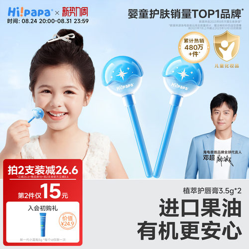 海龟爸爸儿童专用润唇膏