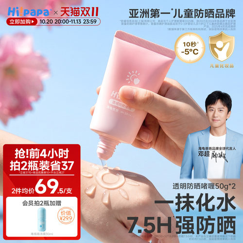 海龟爸爸SPF30透明防晒啫喱