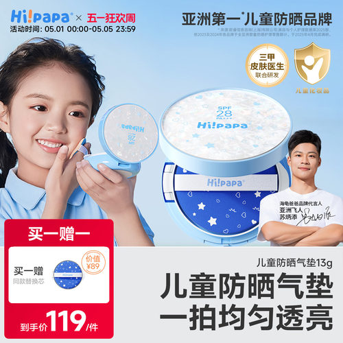 海龟爸爸儿童防晒气垫隔离防晒