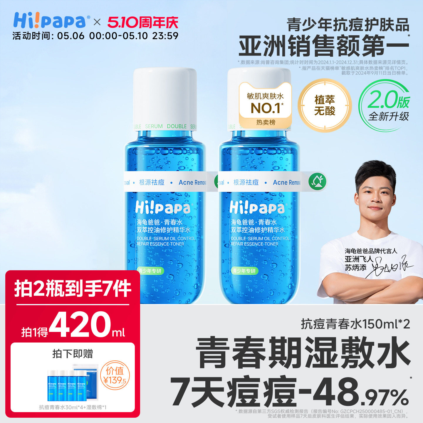 海龟爸爸青春水青少年控油防痘爽肤水收缩毛孔精华水去闭口湿敷水