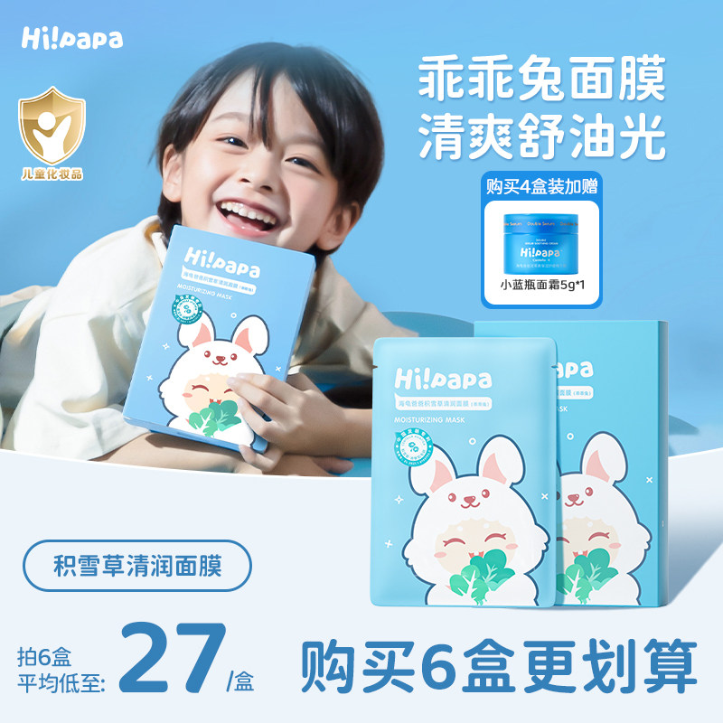 海龟爸爸小兔子儿童面膜女孩宝宝专用青少年补水保湿男孩面膜小孩使用感如何?