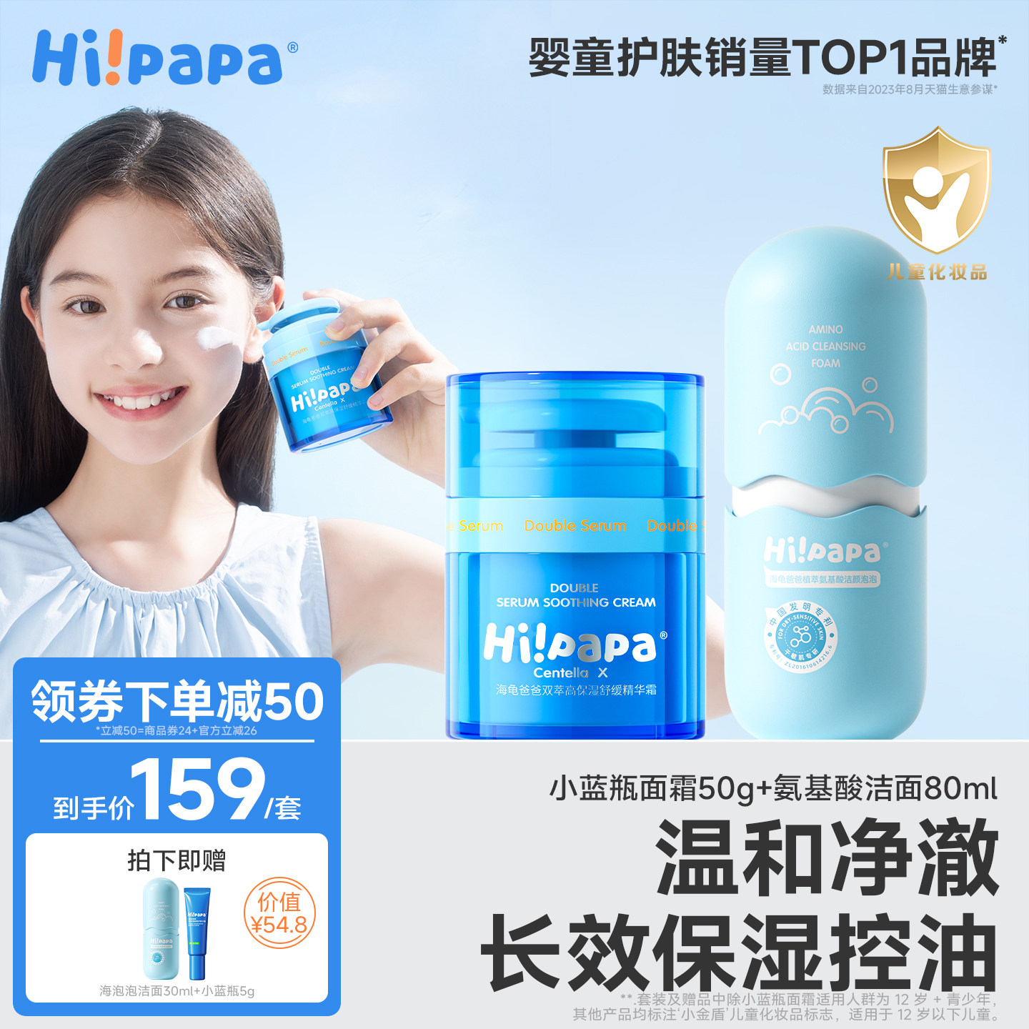 【清洁高保湿】海龟爸爸小蓝瓶儿童面霜补水滋润宝宝氨基酸洗面奶