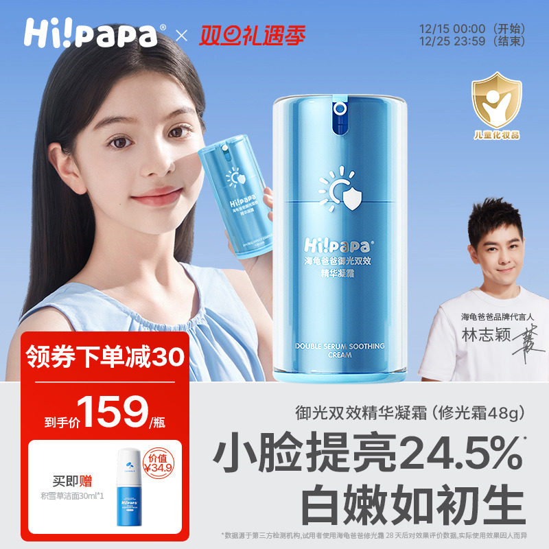 【狂欢价】海龟爸爸修光霜儿童面霜女童提亮保湿补水滋润护肤舒缓宝宝润肤乳