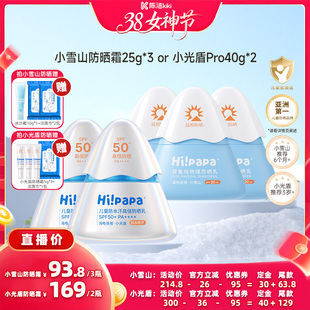 【加购!24号付定金】海龟爸爸儿童小雪山防晒霜or小光盾防晒乳