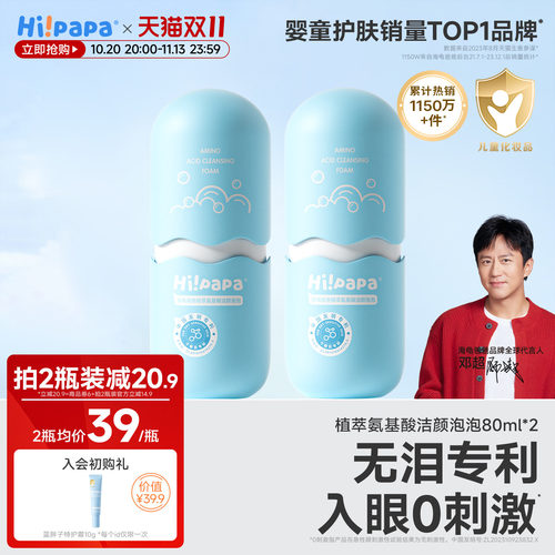 海龟爸爸儿童洗面奶销量第1名