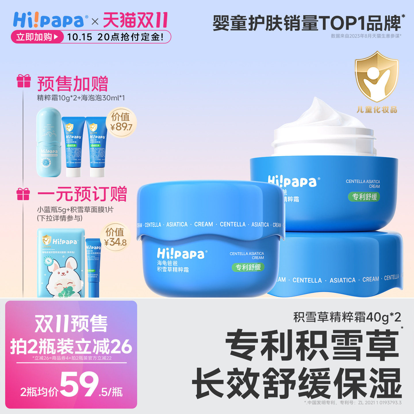 海龟爸爸积雪草儿童面霜身体乳护肤秋冬宝宝保湿舒缓0岁+