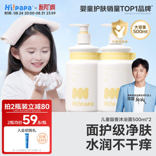 海龟爸爸儿童留香沐浴露