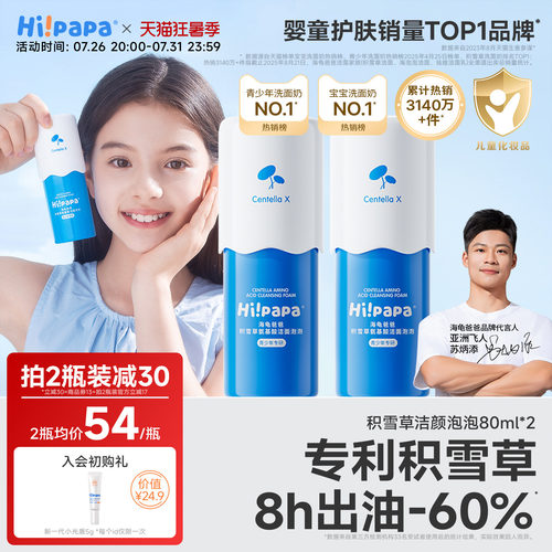 儿童洗面奶青少年护肤销量第1名