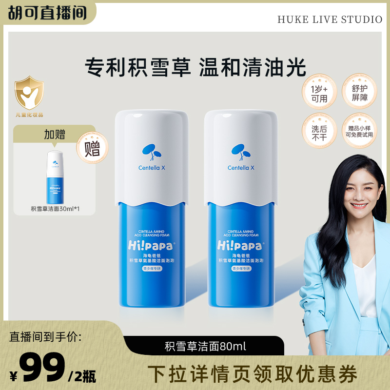 海龟爸爸儿童洗面奶80ml