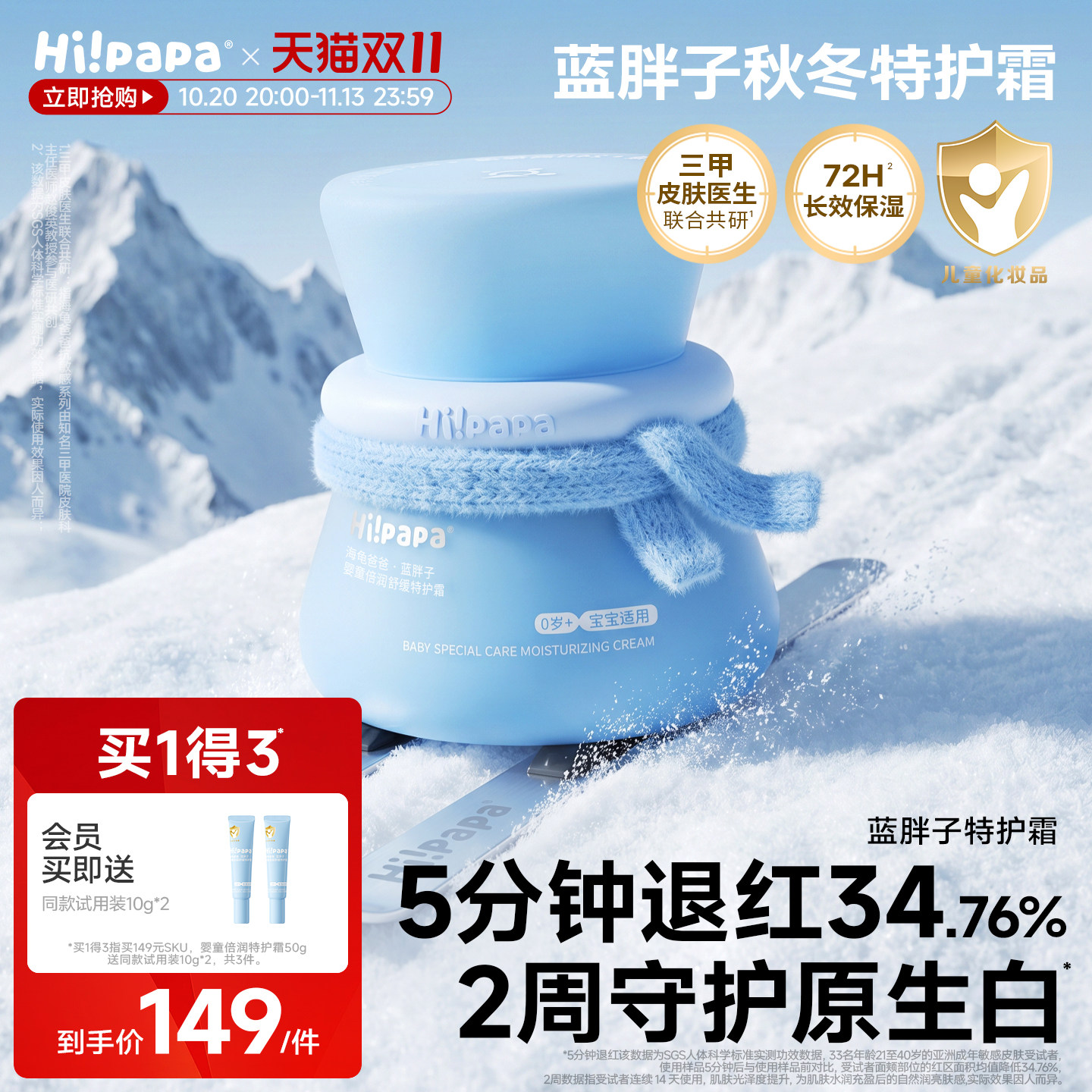 海龟爸爸儿童面霜秋冬防晒舒缓润肤补水保湿蓝胖子特护霜婴儿宝宝