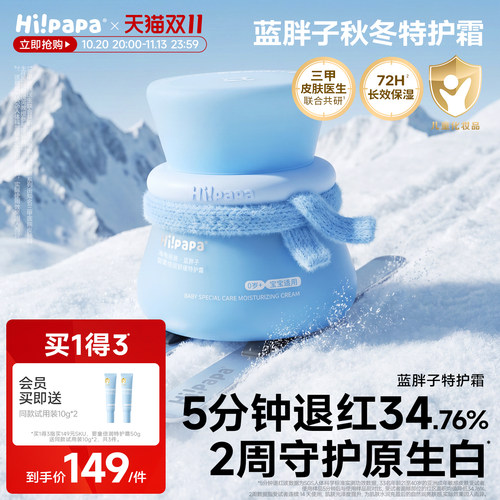 海龟爸爸儿童面霜秋冬防晒舒缓润肤补水保湿蓝胖子特护霜婴儿宝宝