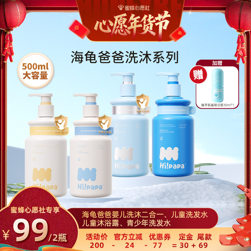 【26号0点付尾款！】海龟爸爸儿童洗发水沐浴露500ml大容量,婴童洗护,洗发水,淘宝优惠券,粉丝福利购,淘宝优惠卷