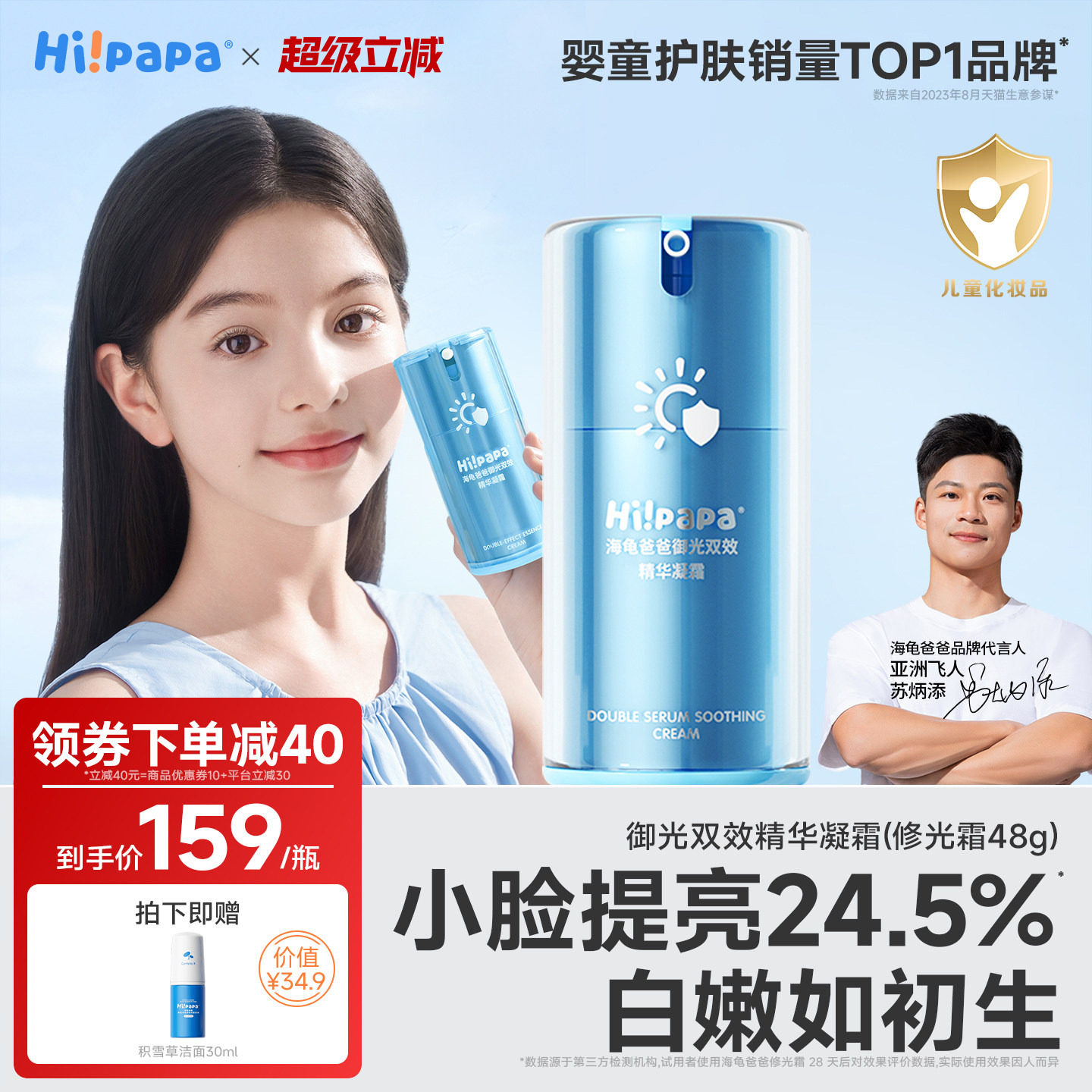 海龟爸爸修光霜儿童面霜女童提亮保湿补水滋润护肤舒缓宝宝润肤乳