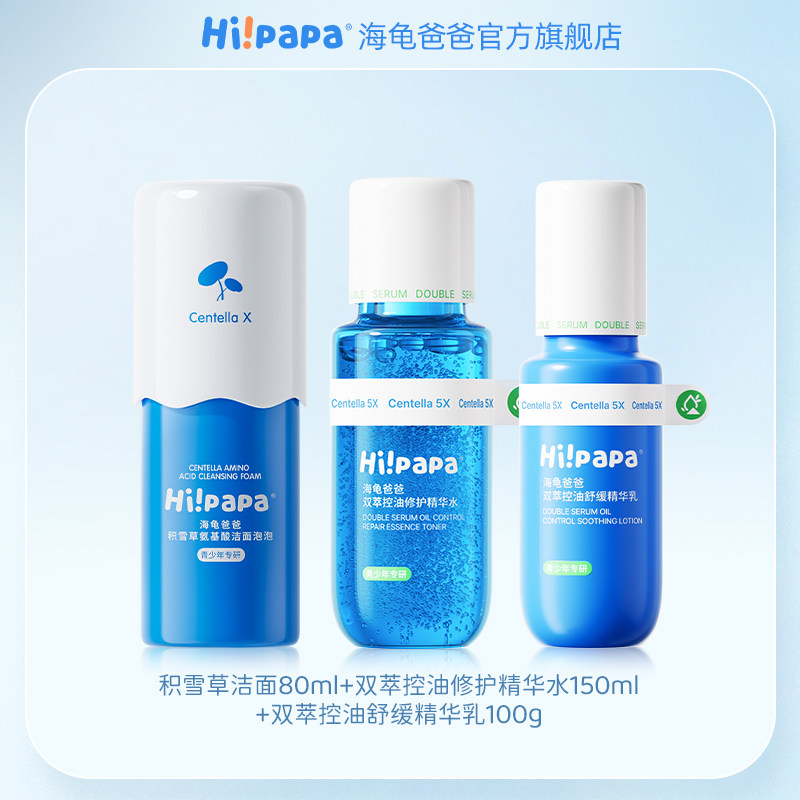 【蜜蜂欢乐社】海龟爸爸青少年控油祛痘男女孩学生水乳护肤套组,婴童洗护,儿童洗面奶,淘宝优惠券,粉丝福利购,淘宝优惠卷
