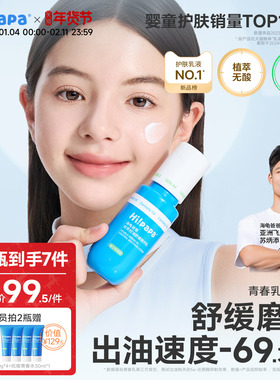 海龟爸爸青少年水乳护肤品套装男青春期女孩控油舒缓补水保湿乳液