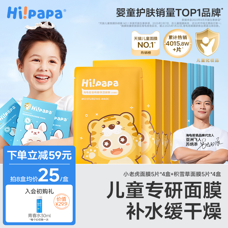 海龟爸爸儿童面膜补水保湿
