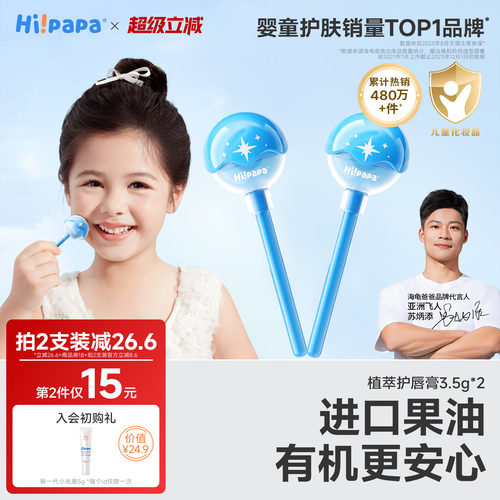 海龟爸爸儿童专用润唇膏