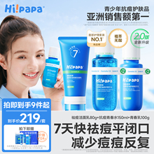 海龟爸爸青少年祛痘水乳护肤套装男学生青春期女孩控油儿童洗面奶