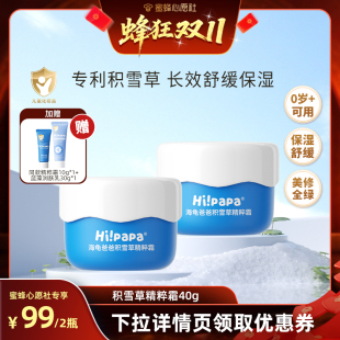 舒缓润肤乳0岁 海龟爸爸儿童宝宝面霜秋冬保湿 蜜蜂心愿社