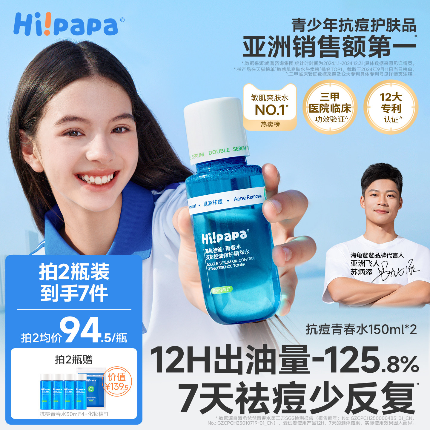 海龟爸爸祛痘青春水去闭口青少年控油爽肤收缩毛孔精华水女湿敷水