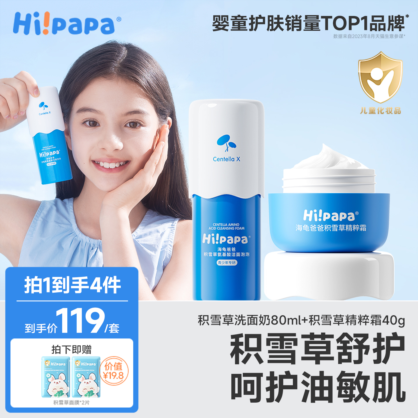 海龟爸爸官方儿童洗面奶女孩青少年面霜男儿童面霜旗舰店正品套装