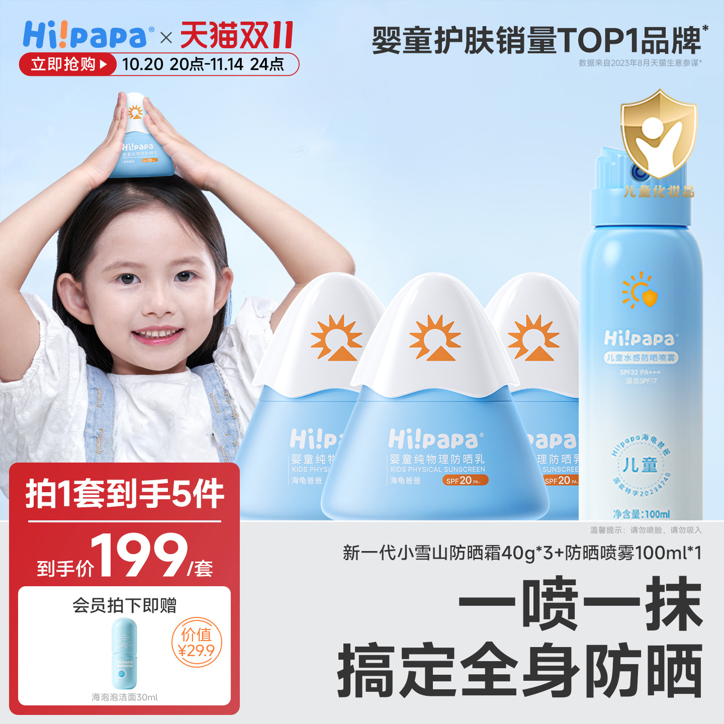 海龟爸爸儿童防晒霜隔离紫外线