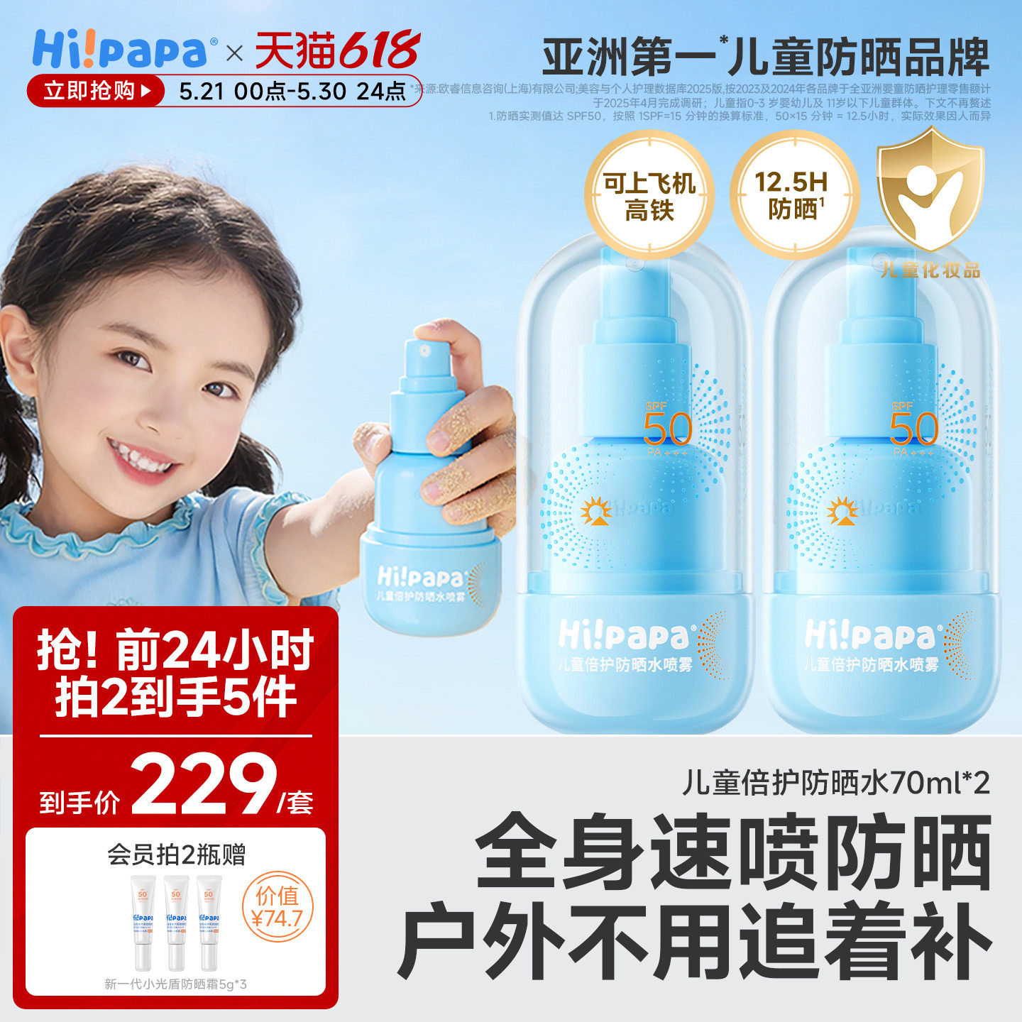 海龟爸爸儿童防晒水喷雾50倍可带上飞机隔离防紫外线儿童大人通用