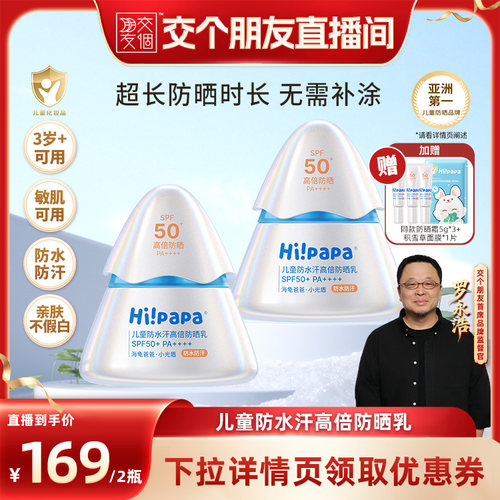 【 交个朋友】海龟爸爸小光盾儿童防晒霜户外防晒FX