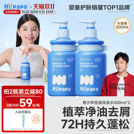 海龟爸爸儿童洗发水露专用控油蓬松去屑头皮青少年男女孩12岁以上