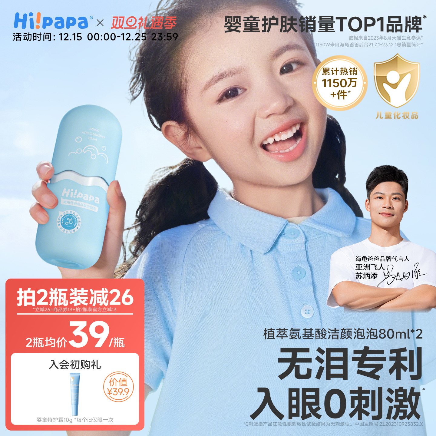 海龟爸爸儿童洗面奶女孩洗脸专用小宝宝氨基酸海泡泡洁面泡沫男童