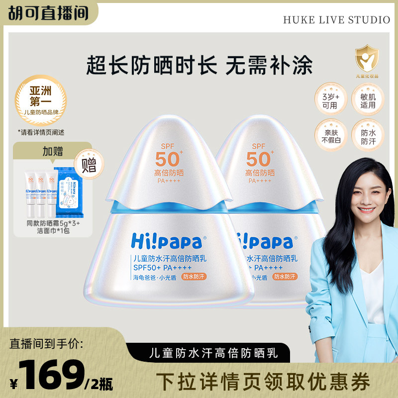 【胡可推荐】海龟爸爸儿童防晒霜小光盾户外运动防晒乳SPF50+