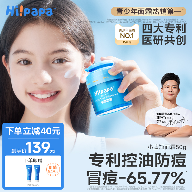 海龟爸爸小蓝瓶儿童面霜青少年男护肤女孩保湿滋润祛痘夏季精华霜
