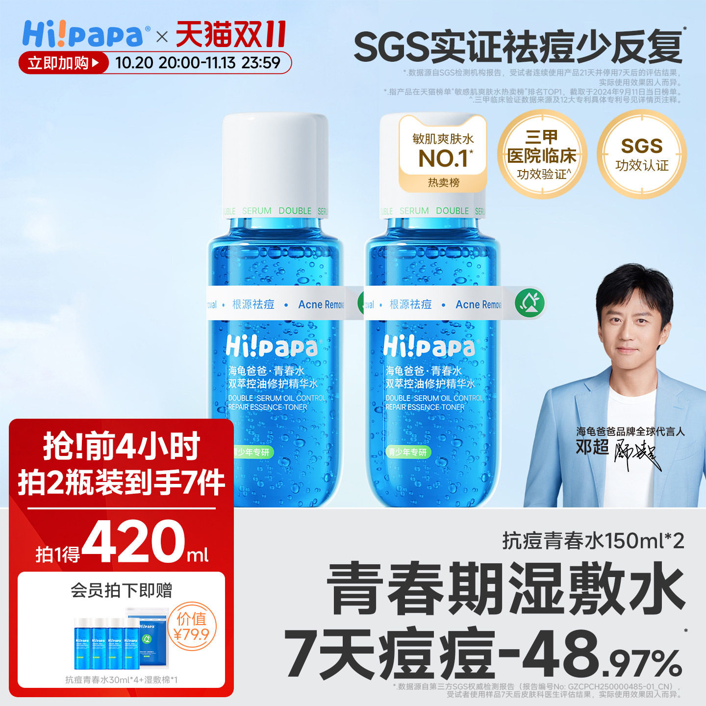 海龟爸爸青春水青少年控油防痘爽肤水收缩毛孔精华水去闭口湿敷水