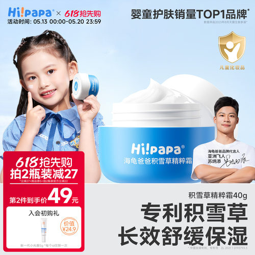 海龟爸爸积雪草儿童面霜滋润保湿