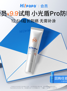 【会员专享】海龟爸爸儿童防晒霜小光盾Pro海边隔离紫外线SPF50